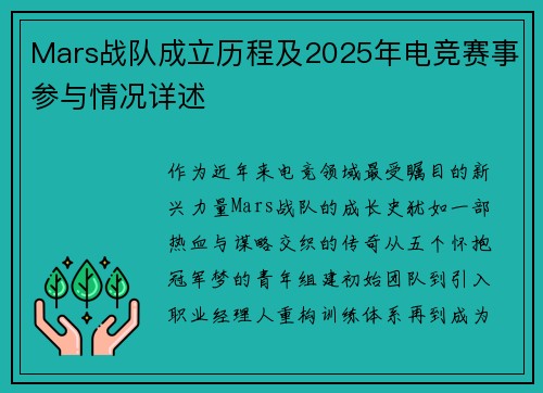 Mars战队成立历程及2025年电竞赛事参与情况详述