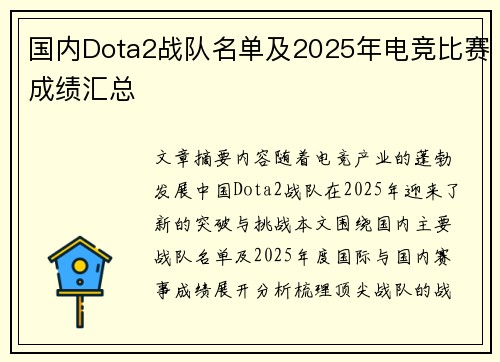 国内Dota2战队名单及2025年电竞比赛成绩汇总