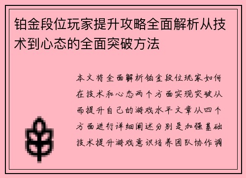 铂金段位玩家提升攻略全面解析从技术到心态的全面突破方法