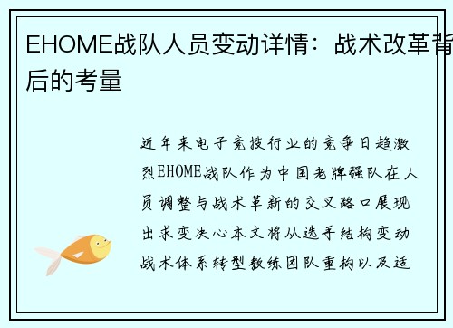 EHOME战队人员变动详情：战术改革背后的考量